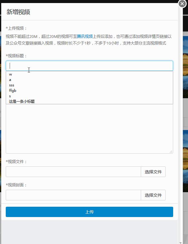 使用jquery.form.js实现文件上传及进度条前端代码