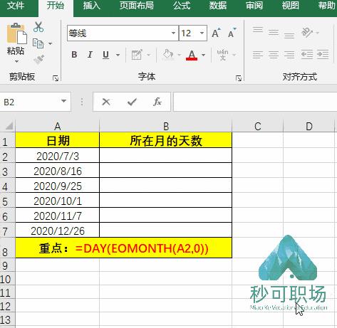 Java 函数方法指南：如何获取给定日期的月份最后一天