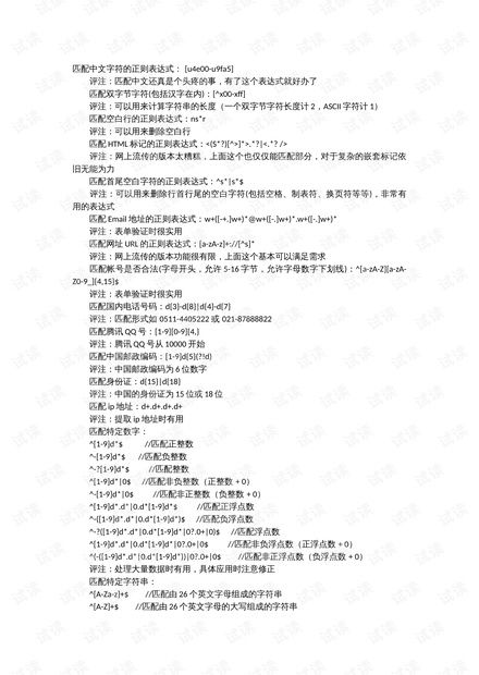 最全的常用正则表达式大全