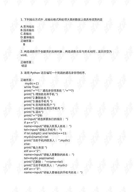 2022年计算机二级考试真题及答案