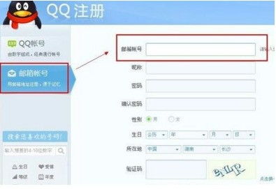 qq电子邮件怎么注册