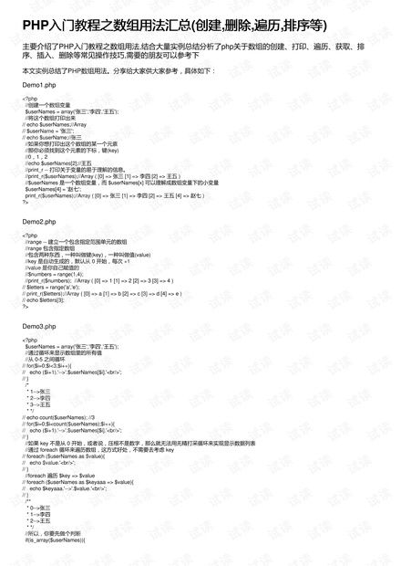 php数组的基本语法 ： PHP 数组