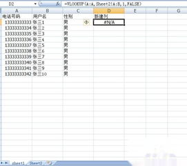 Excel如何用vlookup函数进行两个表格数据的对比