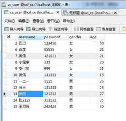 mysql的模糊查询