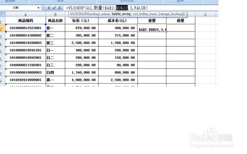 excel vlookup函数怎么统计汇总