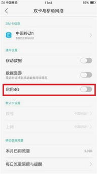 手机如何设置4g网络