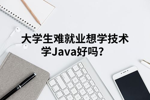 学习Oracle好还是java就业好