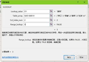 怎样用vlookup函数对多个表格数据进行查找匹配