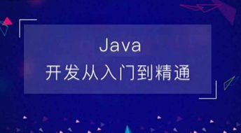 自学Java怎么入门
