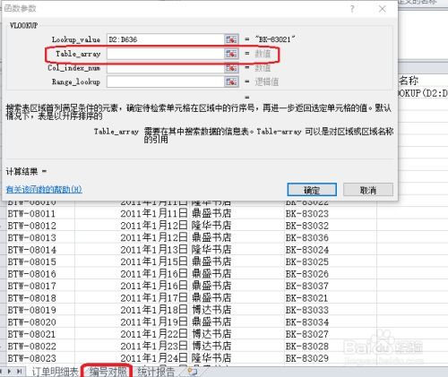 Excel中VLOOKUP函数的作用是什么如何使用VLOOKUP函数