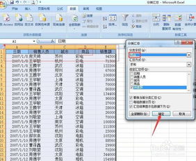 Excel的分类汇总问题