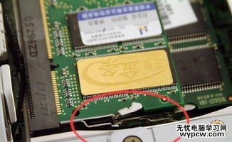 笔记本怎么安装内存条