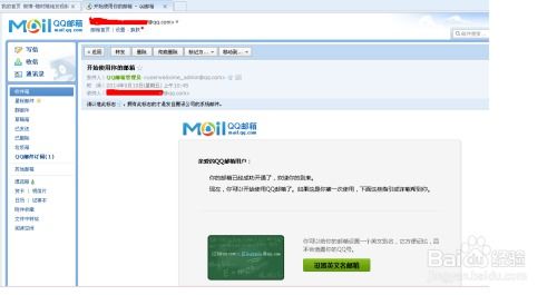 qq号怎么开通邮箱