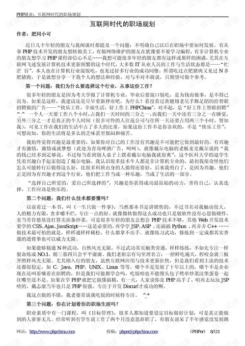 php的发展史