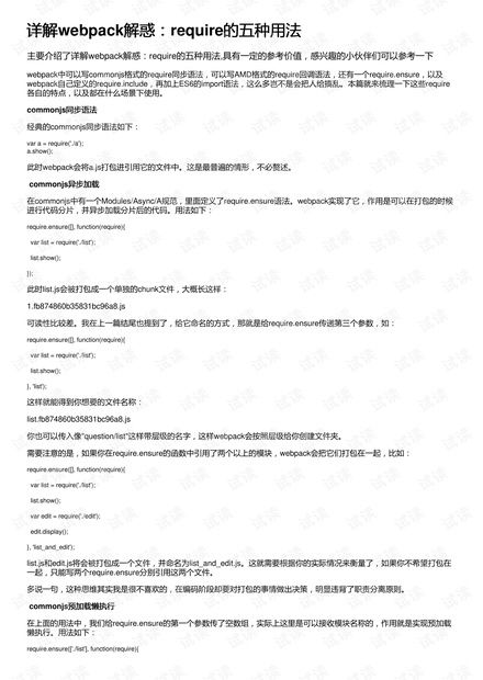 require的三种用法