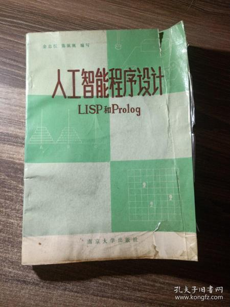 Lisp编程：为什么人工智能很多要用lisp呢