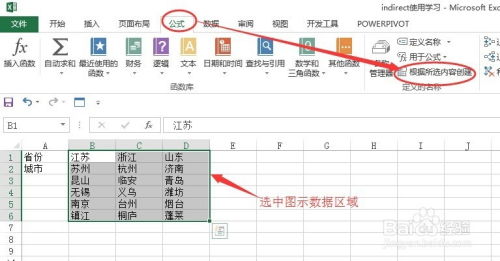Excel中进行indirect函数的操作使用