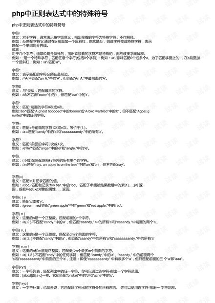 正则表达式中【】、()、{}号的区别