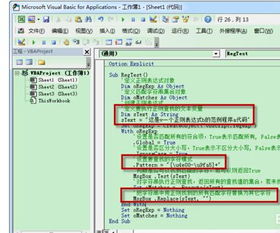 excel 数据有效性 正则表达式