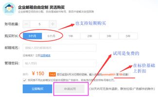 企业邮箱账号如何购买