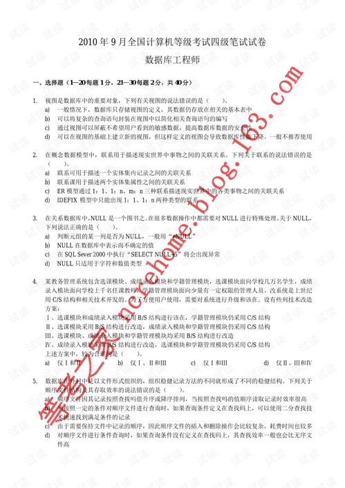 程序员是计算机等级考试吗
