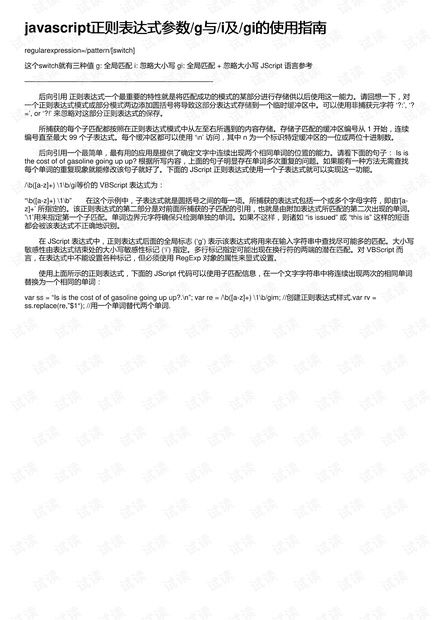 正则表达式中i,g,ig,gi,m的区别和含义