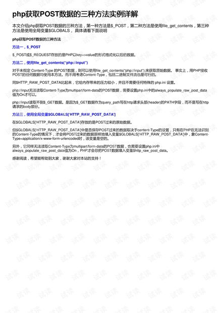 PHP获取post请求三种方式