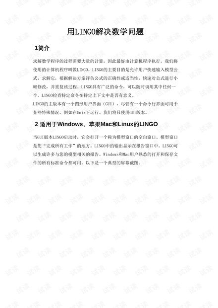如何用lingo解决数学题