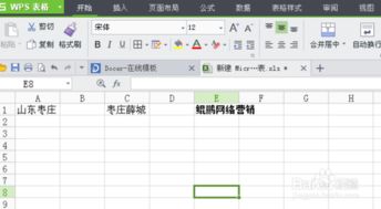 Excel表格基本操作