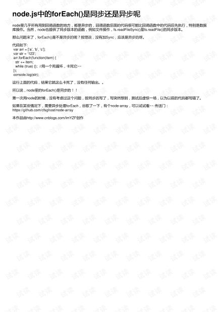 node.js中的forEach是同步还是异步