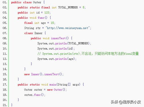 java内部类,匿名内部类这些是什么求详细用法,还有语法。