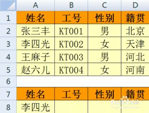 EXCEL VLOOKUP函数怎么返回多列结果
