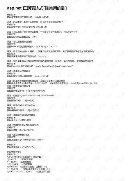 asp如何写正则表达式asp正则表达式