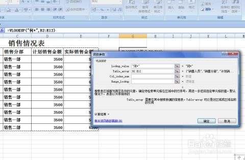如何利用if和vlookup进行模糊查询