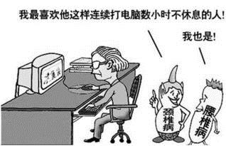 程序员有哪些职业病
