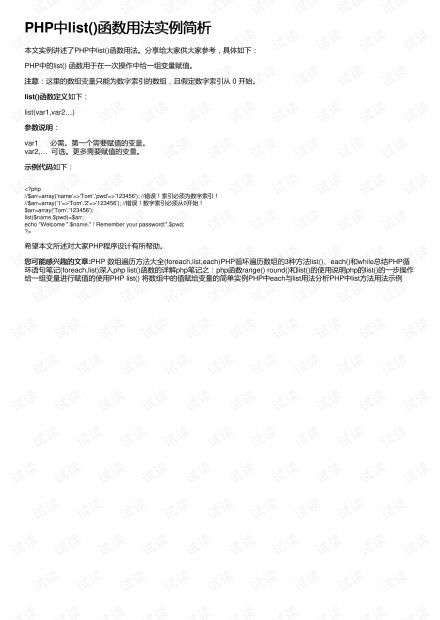 PHP中list()函数的用法