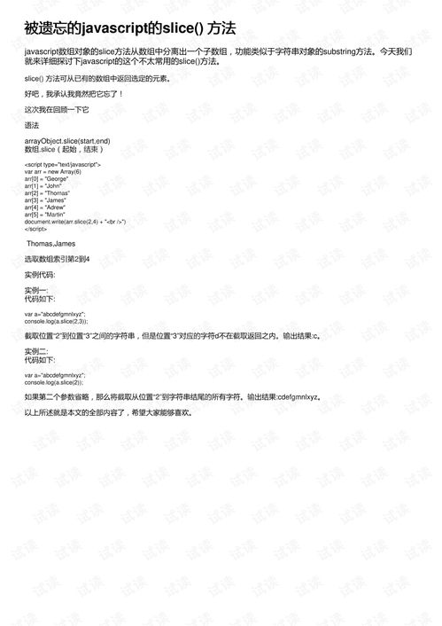 js之slice()方法