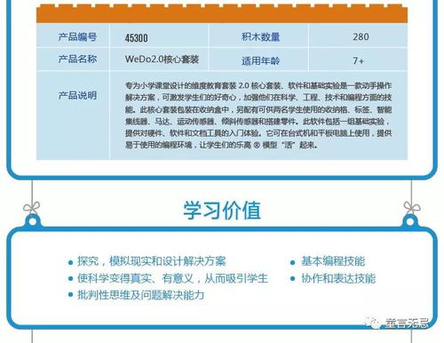 wedo2.0编程模块介绍