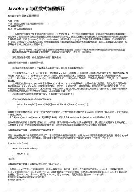js 什么是函数式编程