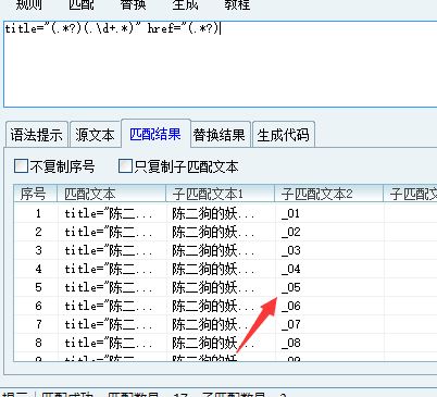 正则表达式,如何排除