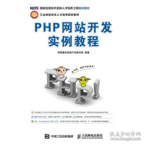 求一本PHP实例的书