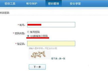 qq邮箱的密码在哪里看
