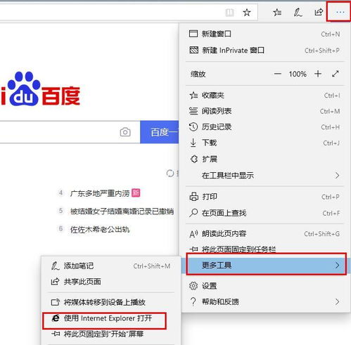Edge浏览器怎么关闭JavaScript 关闭JavaScript教程