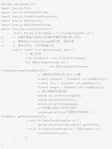 java 中的序列化是什么意思