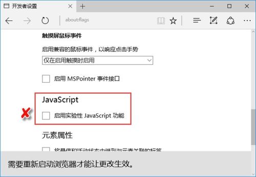 edge浏览器js脚本禁用方法