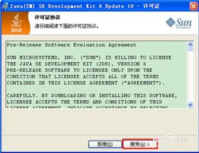 jdk6.0安装教程