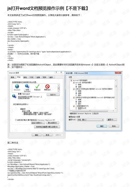 js预览word文档