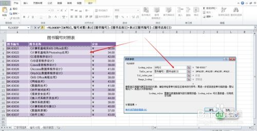 excel里的vlookp函数怎么用