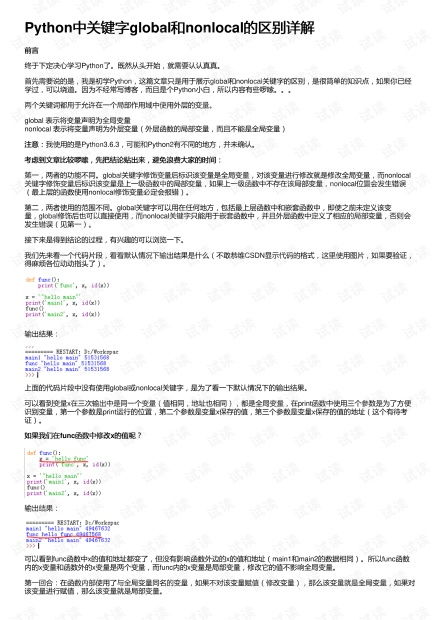Global和local的区别