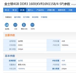 kvr16n118-sp是多大内存,为何win11系统识别是4GB内存